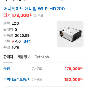 애니게이트 애니빔 WLP-HD200 판매합니다.