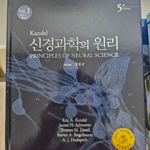 Kandel 신경과학의 원리 5판 판매