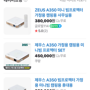 zeus a350 미니 빔프로젝터 판매합니다.