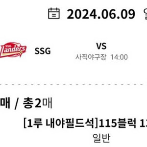 6/9 롯데 vs SSG 1차전 115 2연석 총 4장