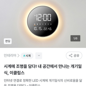 새상품)이클립스 스마트 컨트롤 무드등 led 벽시계