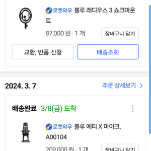 블루예티 x 마이크 및 마운트 판매합니다 3개월 사용!