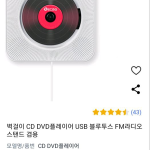 [새상품] 벽걸이 CD플레이어