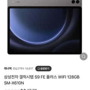 삼성 갤럭시탭 S9 FE+ SM-X610N 128기가