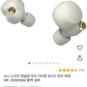 소니 WF-1000XM4 실버 왼쪽 유닛