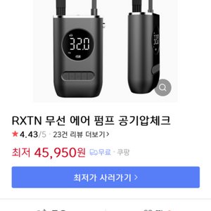 무선 에어펌프 (RXTN 에어펌프)