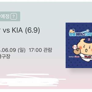 두산 6/9 1루 외야지정석 1매 팝니다.