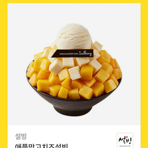 설빙 기프티콘