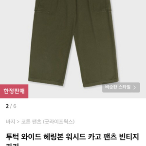 굿라이프웍스 카고팬츠