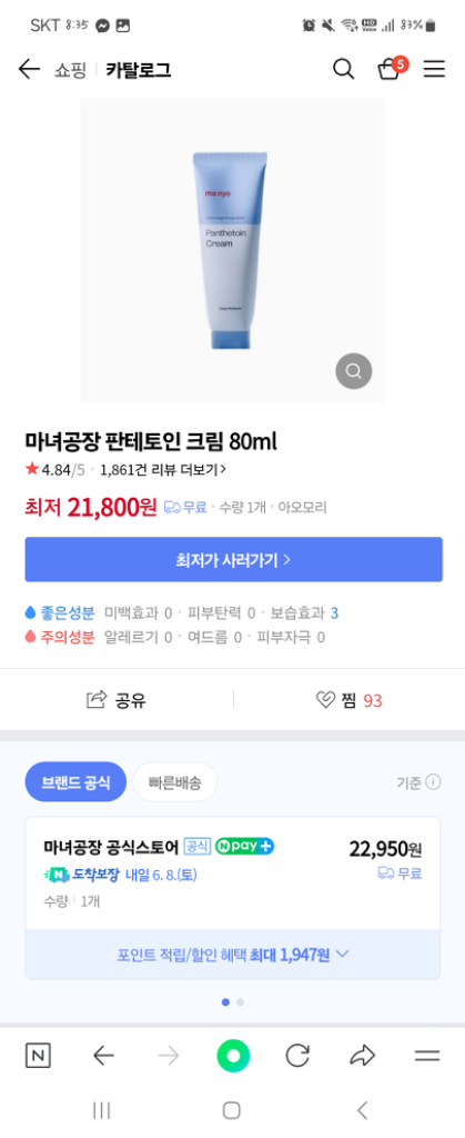 마녀공장 판테토인 크림