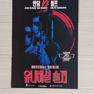 장클로드반담 돌프룬드그렌 유니버설솔저1(1992)(2단