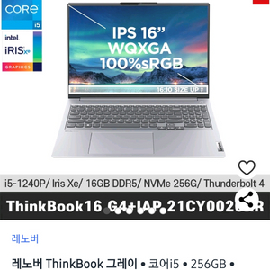 레노버씽크북 16인치g4 IAP Thinkbook노트북