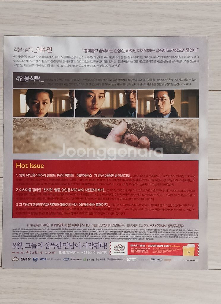 영화전단지 전지현 박신양 4인용식탁(2003)(2단)--3