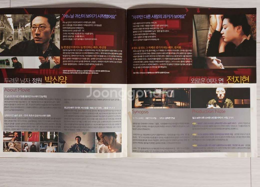 영화전단지 전지현 박신양 4인용식탁(2003)(2단)--1