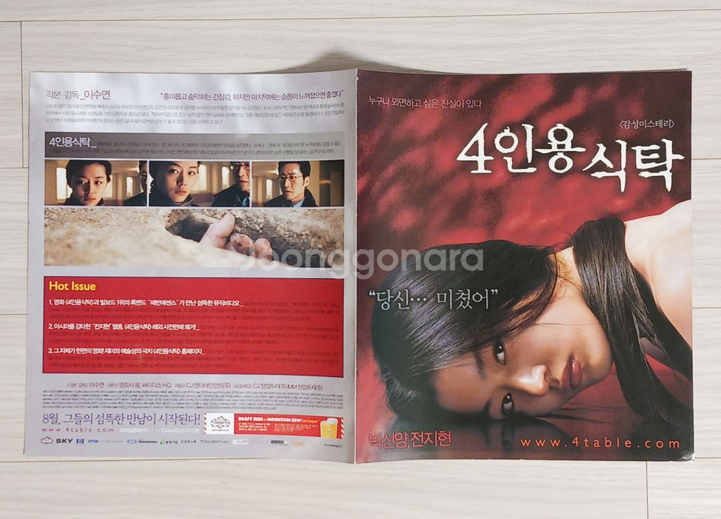 영화전단지 전지현 박신양 4인용식탁(2003)(2단)--2