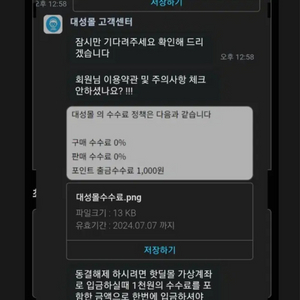 (대성몰 사기)판매자님들 대성몰 사기 조심!!!!