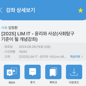 (2025)LIM IT 임정환 윤리와 사상 강의 공유