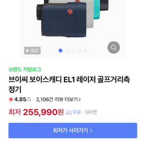 골프 보이스캐디 EL1 거리측정기