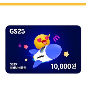 GS25 만원상품권