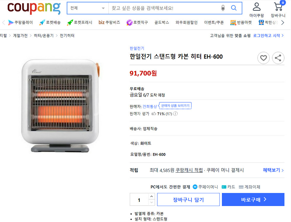 한일 미니 전기난로 각도조절 전기스토브 EH-600--1