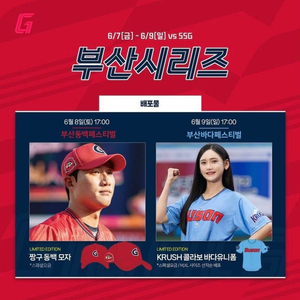 6월9일 14시 롯데자이언츠 vs SSG 연석