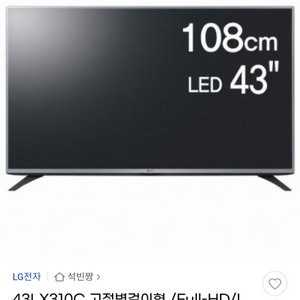 (급처)LG 43인치 TV