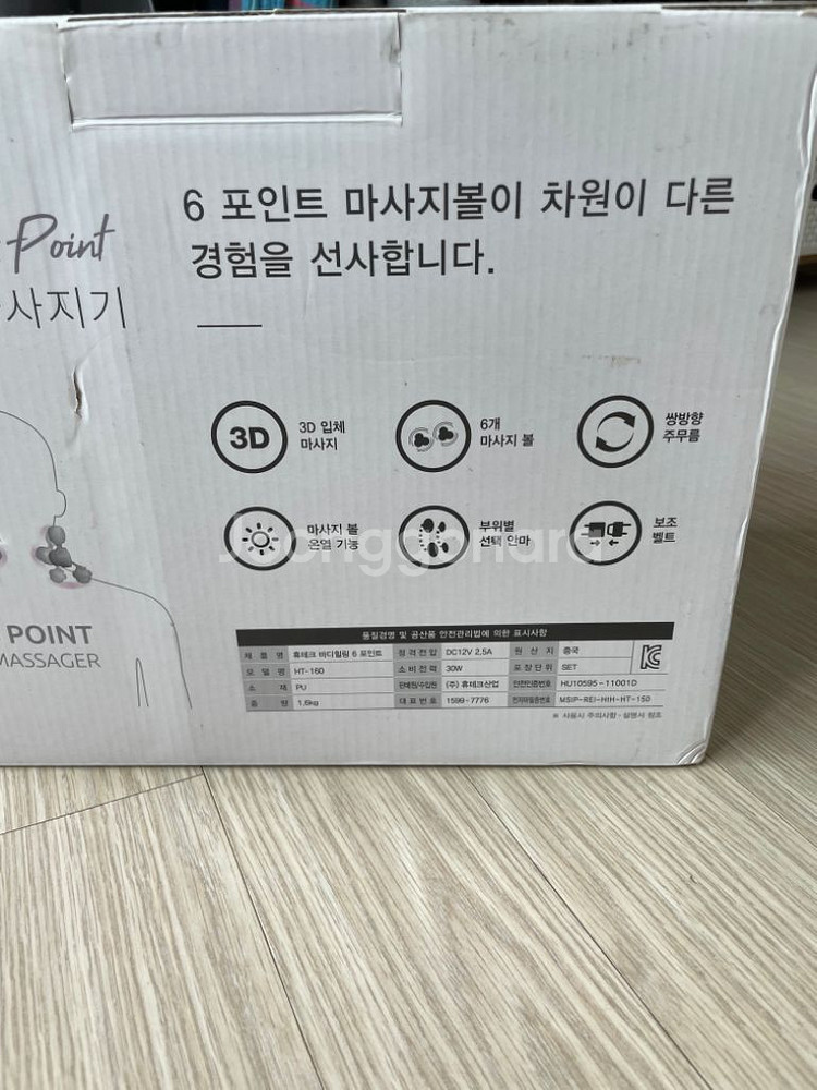 휴테크 마사지기--6