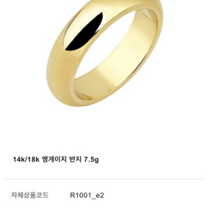 14k 엥게이지 반지 2돈 A급