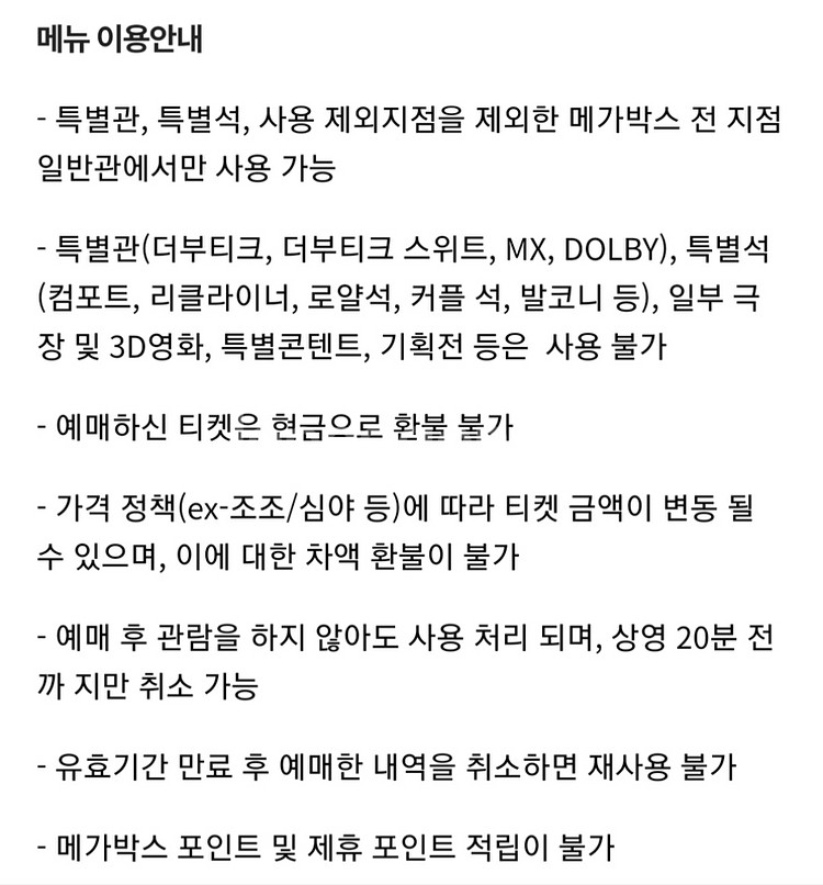 메가박스 일반관 1매 판매 혹은 예매가능--1