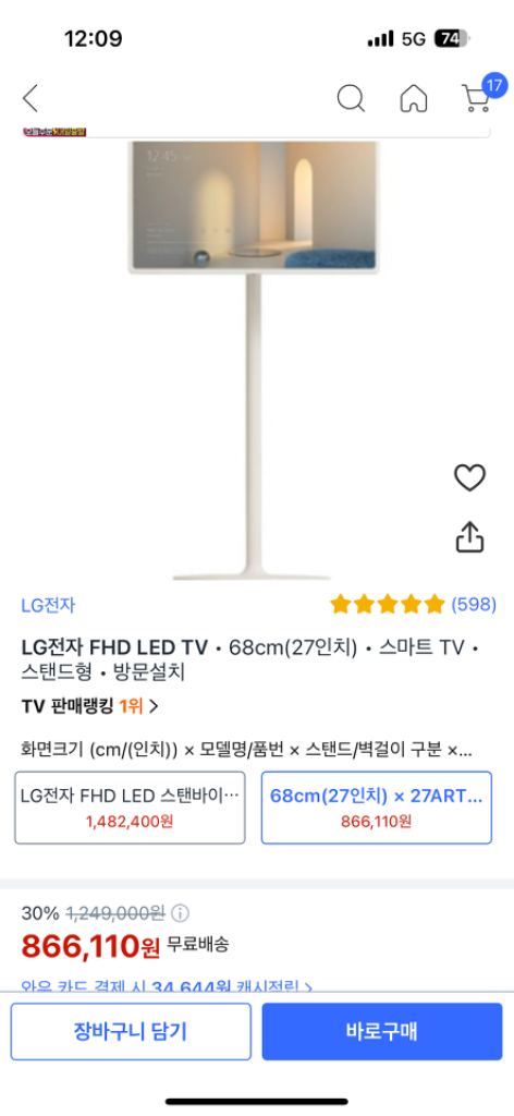 lg스텐바이미 tv 새상품