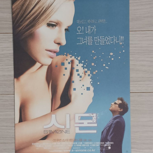 알파치노 시몬(2002)전단지(2단)