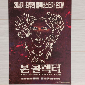 덴젤워싱턴 본콜렉터(2000)전단지