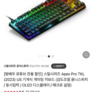 스틸시리즈 apex pro tkl 유선 팝니다