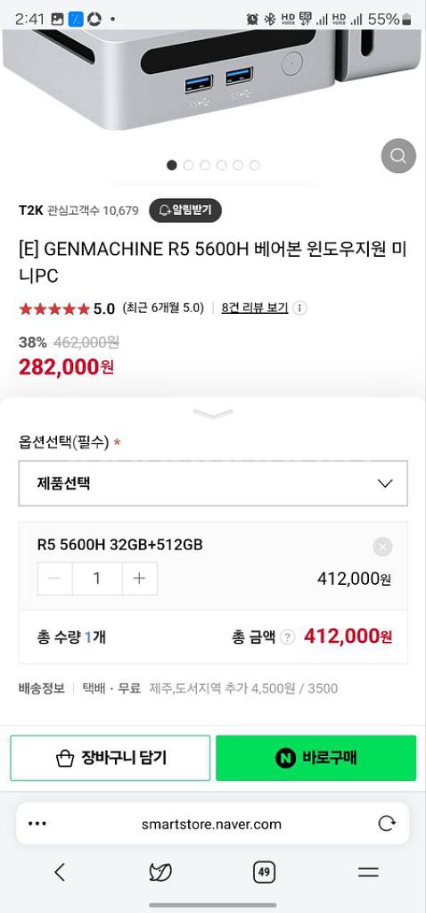 5600h 미니pc 메모리32기가 ssd512기가--1