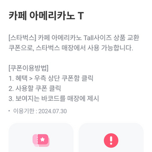 스타벅스 아메리카노 Tall 3500 1장 기프트콘