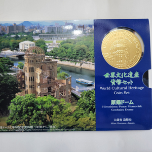 동전, 일본민트세트. 원폭 히로시마 평화공원