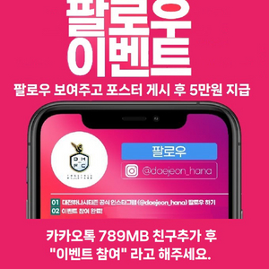 팔로우 이벤트!! 5만원 지급해준데용~!!!