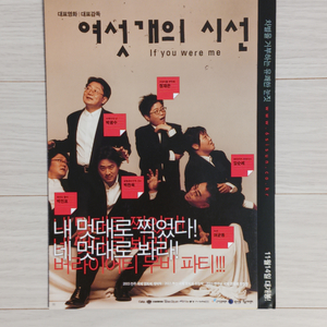 박찬욱 임순례감독 여섯개의시선(2003)전단지(2단)