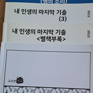 새책) 23 대성 국어 김용현T의 머덣기출