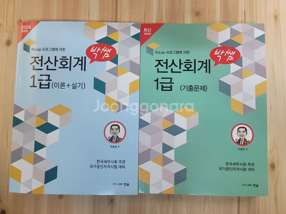 박쌤 전산회계1급 팝니다.--0