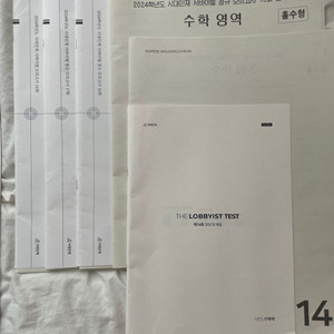 시대인재 수학 서바이벌 브릿지 장재원T 모의고사 8개