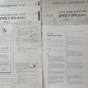 시대인재 물리학1 서바이벌 모의고사, 현정훈 모의고사