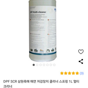 DPF 클리너 1L 팔아요