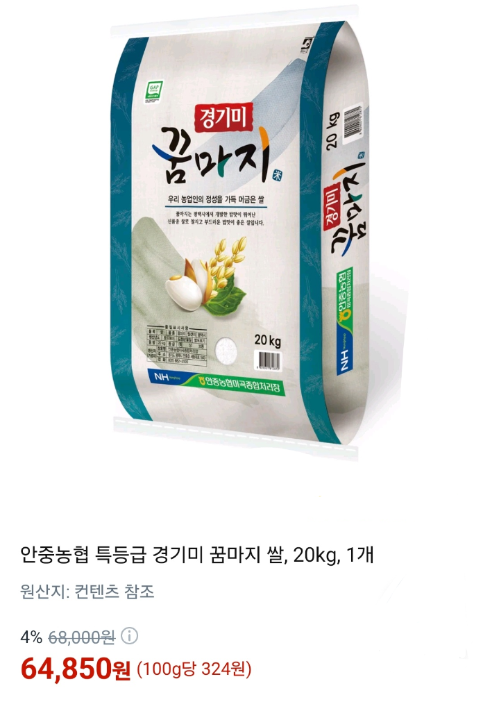 농협 경기미 쌀 20kg