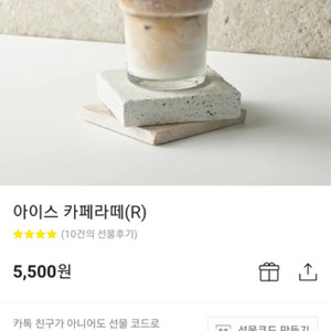 엔제리너스 아이스 카페라떼 3800원