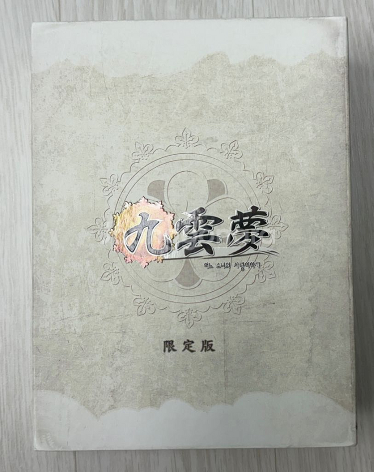 야해 더자라(the jara), 구운몽 소하패키지 판매--2