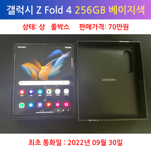 갤럭시 Z Fold 4, 256기가 , 베이지 색