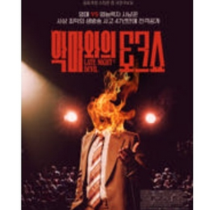 CGV 악마와의 토크쇼 영화 판매