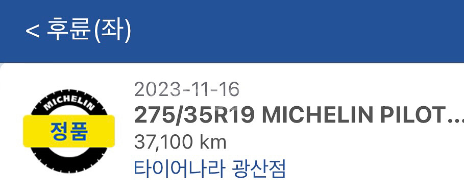 미쉐린 윈터타이어 244/40/19,275/35/19--1