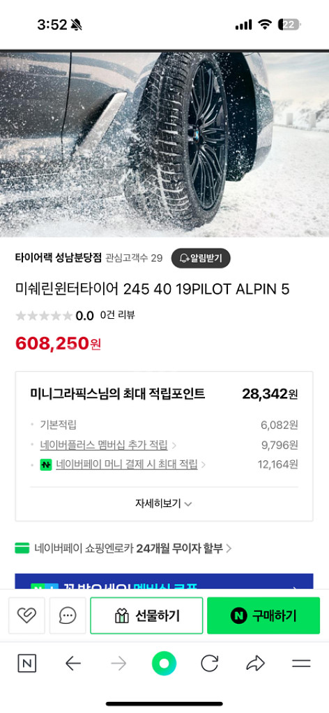 미쉐린 윈터타이어 244/40/19,275/35/19--2